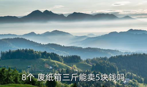 2017年废纸壳行情,废纸壳行情今日价格多少