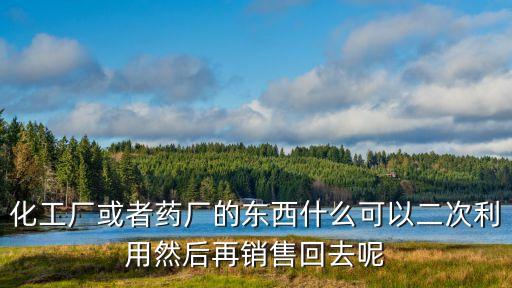 哪里回收制药厂设备，回收二手制药设备生产线一般找谁