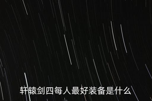 昊天冰雪怎么回收装备，昊天死了一次武器还能觉醒吗