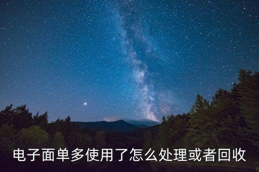 打出的单号怎么回收，快递电子面单怎样回收单号呀求方法我用得是淘宝助理打印的  搜