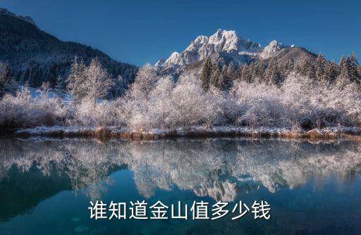 金山插齿机回收价格多少，谁知道金山值多少钱