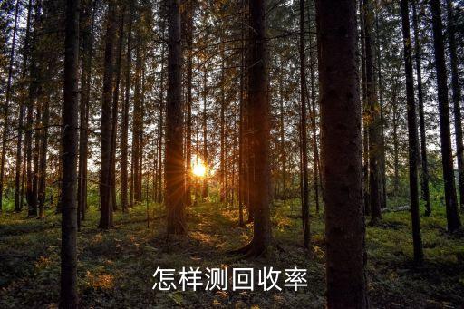 冷光屏怎么判断 回收，回收的scl90量表怎样判断那一些是有效的