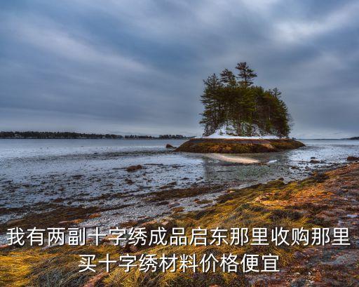 启东回收花篮电话多少，请问开业用过的花篮哪里可以回收