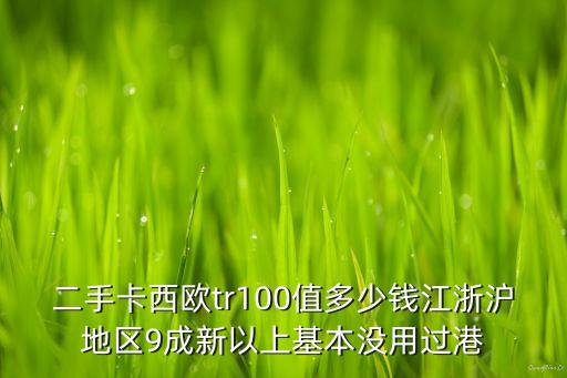 卡西欧回收手表多少钱，二手的卡西欧gshockgw 3000B多少钱表盘无划痕 有点脏表带也