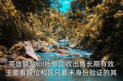 lolm号主怎么回收，请问申请的号要怎么收回呢就是以后封锁起来