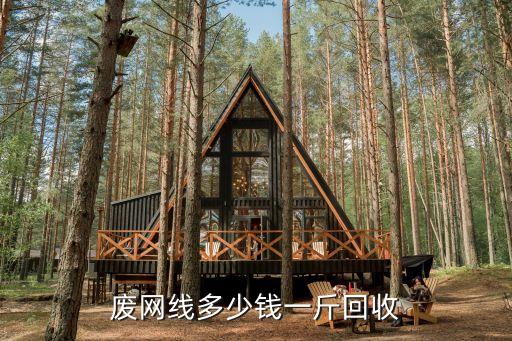 眉山网线回收价格多少，有哪里回收网线啊 急