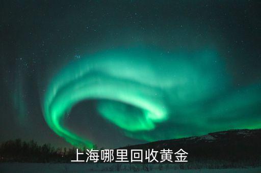 回收五金店的电话，厦门不锈钢回收电话