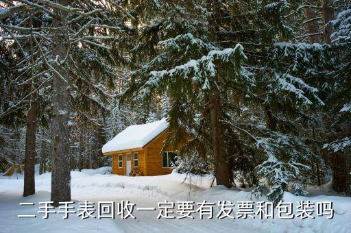 没有盒子手表怎么回收，百达翡丽手表没有盒子太原回收价格一样吗