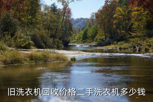 常见旧设备回收售价多少，用了六年的空调电视回收价格是多少
