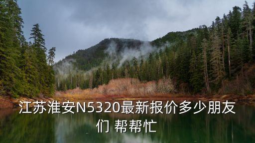 淮安半导体回收价格多少，N78和5700在淮安分别卖多少钱
