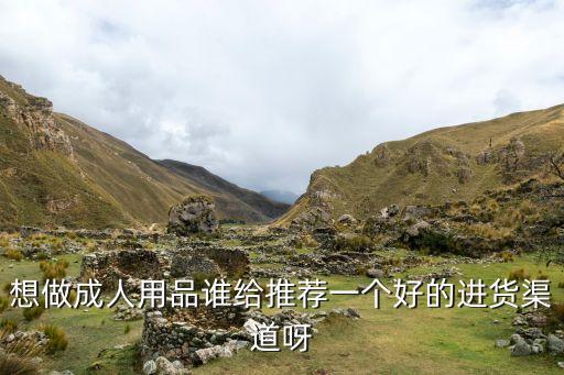 成人用品代发货源，情趣用品一件代发哪里有
