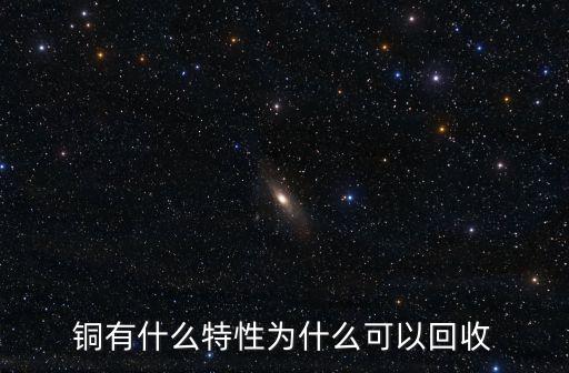 铜陵哪里回收电缆，在铜陵哪有回收废旧电池的