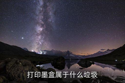 打印材料怎么回收，我有一个夏普复印机的墨盒已经用完墨了请问山西哪里有回收这