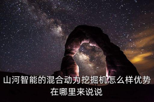 电动挖掘机优缺点，N80跟3250比2部机的优点在哪里缺点在那里