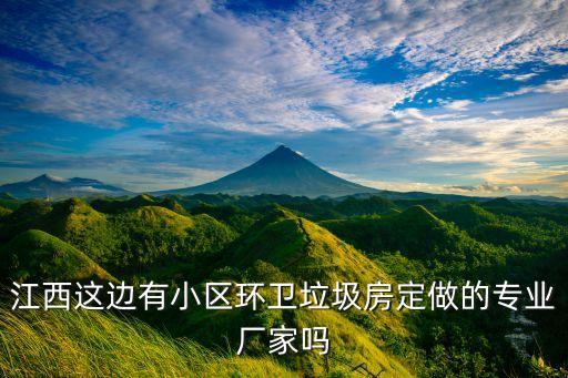 垃圾亭厂家，上哪里找环卫垃圾房厂家批发质量好价格实惠