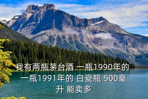 南京回收茅台酒价格，50年的茅台酒空瓶子的回收价是多少