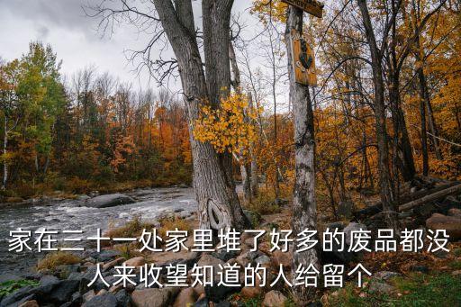 收购废品电话，请问有人知道收购废品电话的吗主要是衣服和鞋子和被子本人在苏
