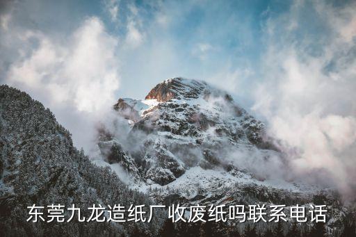 东莞废品回收上门电话，南埗市场附近收废品电话有吗