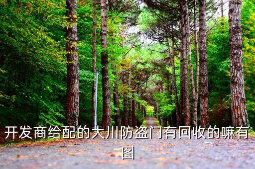 防盗门回收电话，哪位邻居给提供一个回收旧防盗门的电话啊