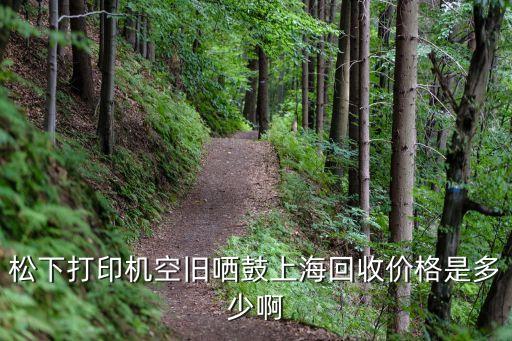 打印机回收上门北京估价，二手复印机出售耗材配件回收