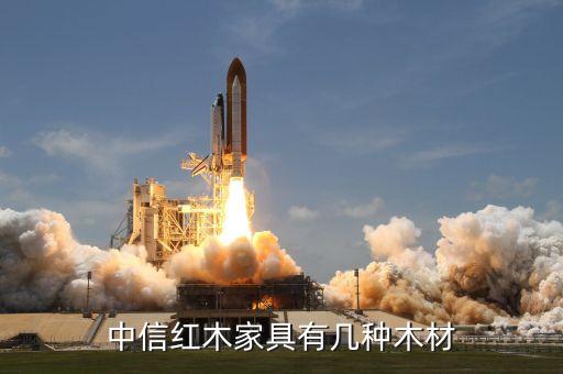 中信红木家具专卖店在哪，无限极专卖店地址
