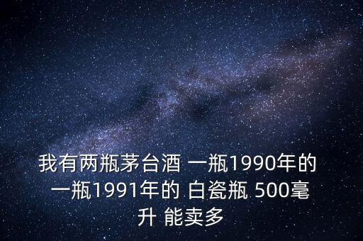 深圳茅台酒回收价格今日行情网，我家有茅台酒 现在茅台酒回收多少钱一瓶 酒回收