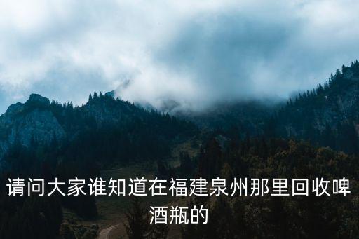 福建回收酒，福州那里有礼品回收的