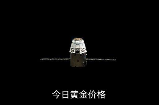 今日黄金价格