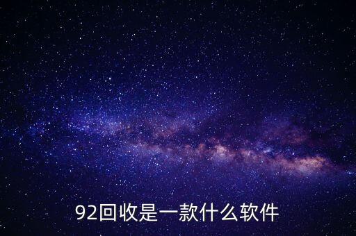上门回收废品的软件有哪些，有什么回收软件推荐 想把就相机卖了