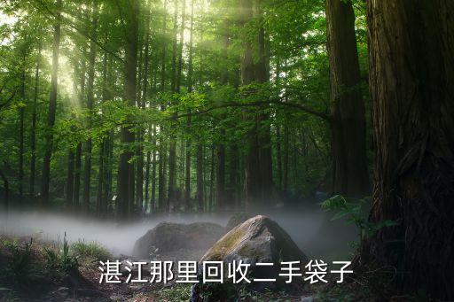 回收袋子电话，临沂哪里有回收饲料袋的电话多少