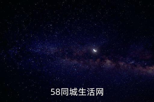 58同城二手家电回收详情，58同城生活网