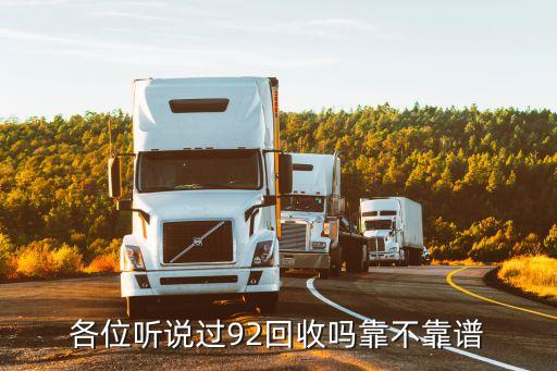 回收旧衣服靠谱吗，回收旧衣物是否可行