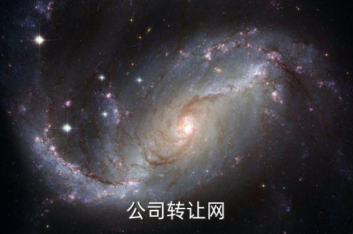 公司转让网