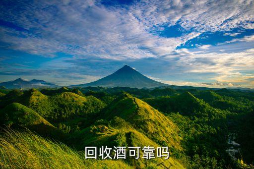 58同城茅台回收可靠吗，高价收酒的可信么不会骗人吧