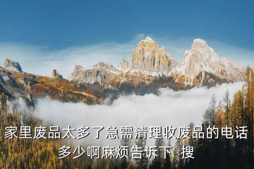 海口市美兰区收废品电话，海口废品回收站