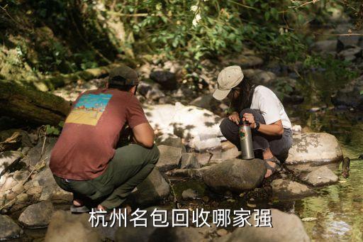 杭州名包回收哪家强