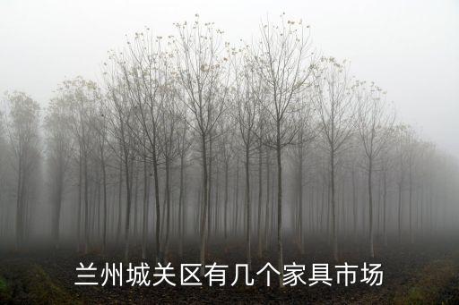 兰州城关区收旧家具，兰州哪里有卖二手桌椅 床