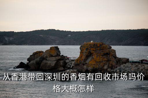深圳有回收烟的平台吗，深圳市福田区景田北七街附近有茶烟酒上门回收的吗