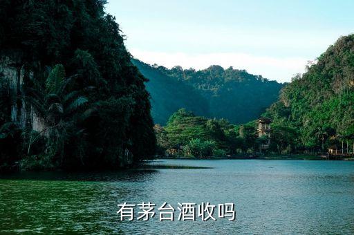 回收茅台酒上门电话，北京收购茅台酒电话多少