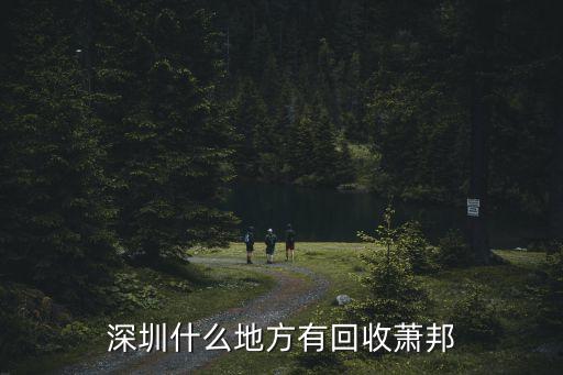 深圳名烟回收，在罗湖火车站收香烟价格