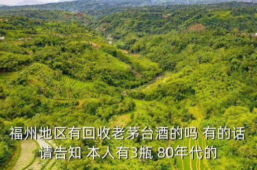 附近哪里回收茅台，请问收茅台吗