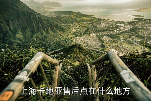 卡地亚手表维修售后中心，卡地亚手表在北京哪里维修