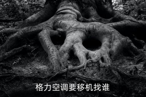 宝鸡空调移机电话号码，请问空调移机的电话