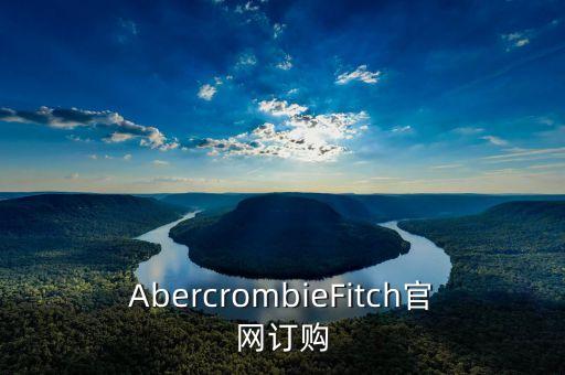 AbercrombieFitch官网订购