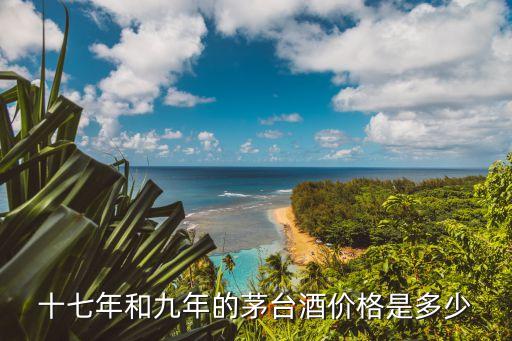 17年茅台市场价多少，咨询下几瓶 原来的酒的价格懂价的来
