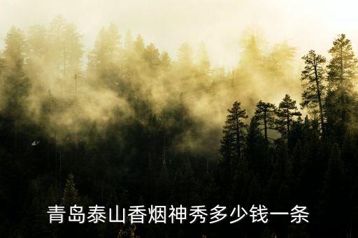 青岛南阜酒价格表，青岛啤酒有哪些种类