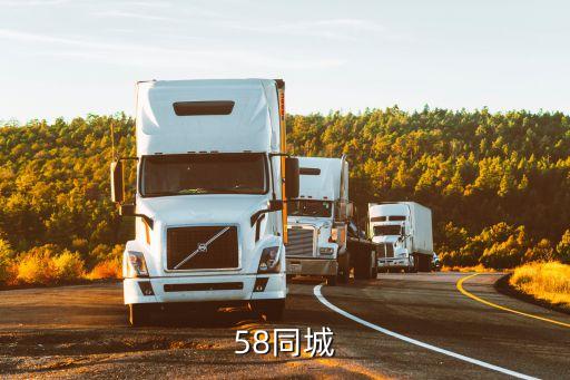 58同城哈尔滨二手家具回收，58同城生活网