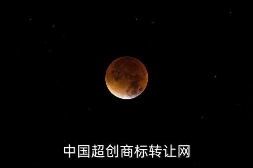 商标转让交易网，商标买卖有没有好的商标网可以介绍