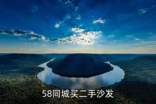 二手沙发，谁知道哪有卖二手沙发的