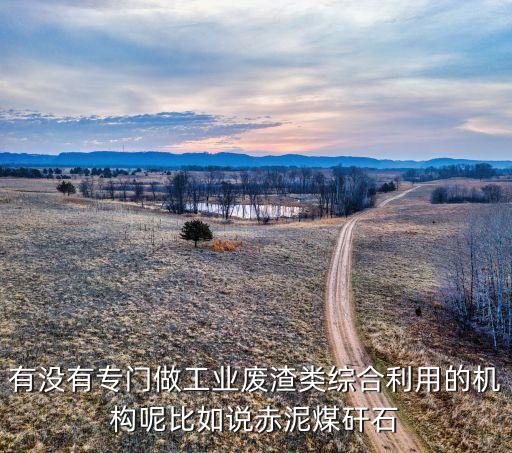 工业废料处理公司，武汉工业废物回收处理有哪些公司